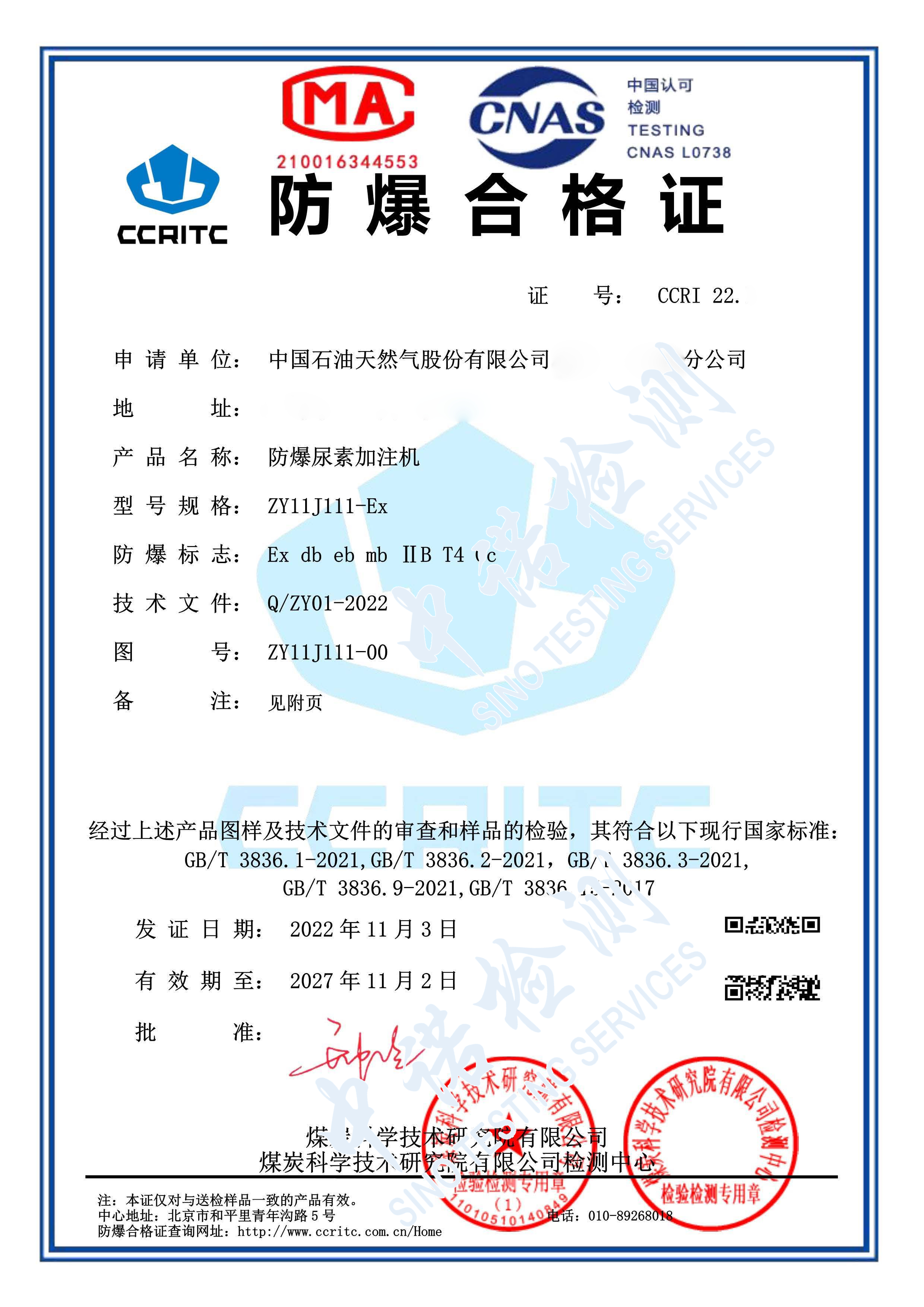 136-尿素加注機(jī)_頁(yè)面_1 (1).jpg