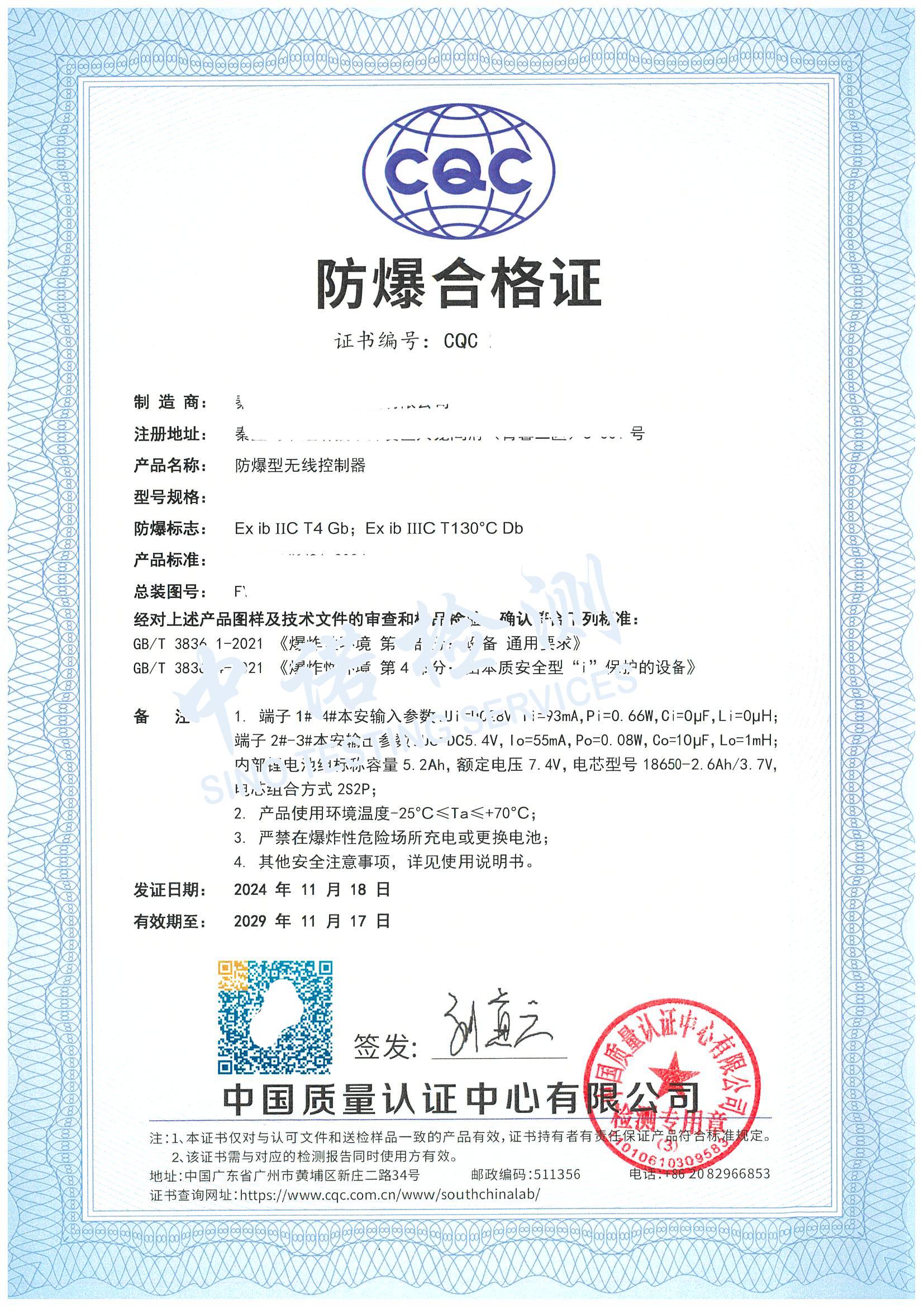 392-防爆型無線控制器 (1).jpg 392-防爆型無線控制器 (1).jpg