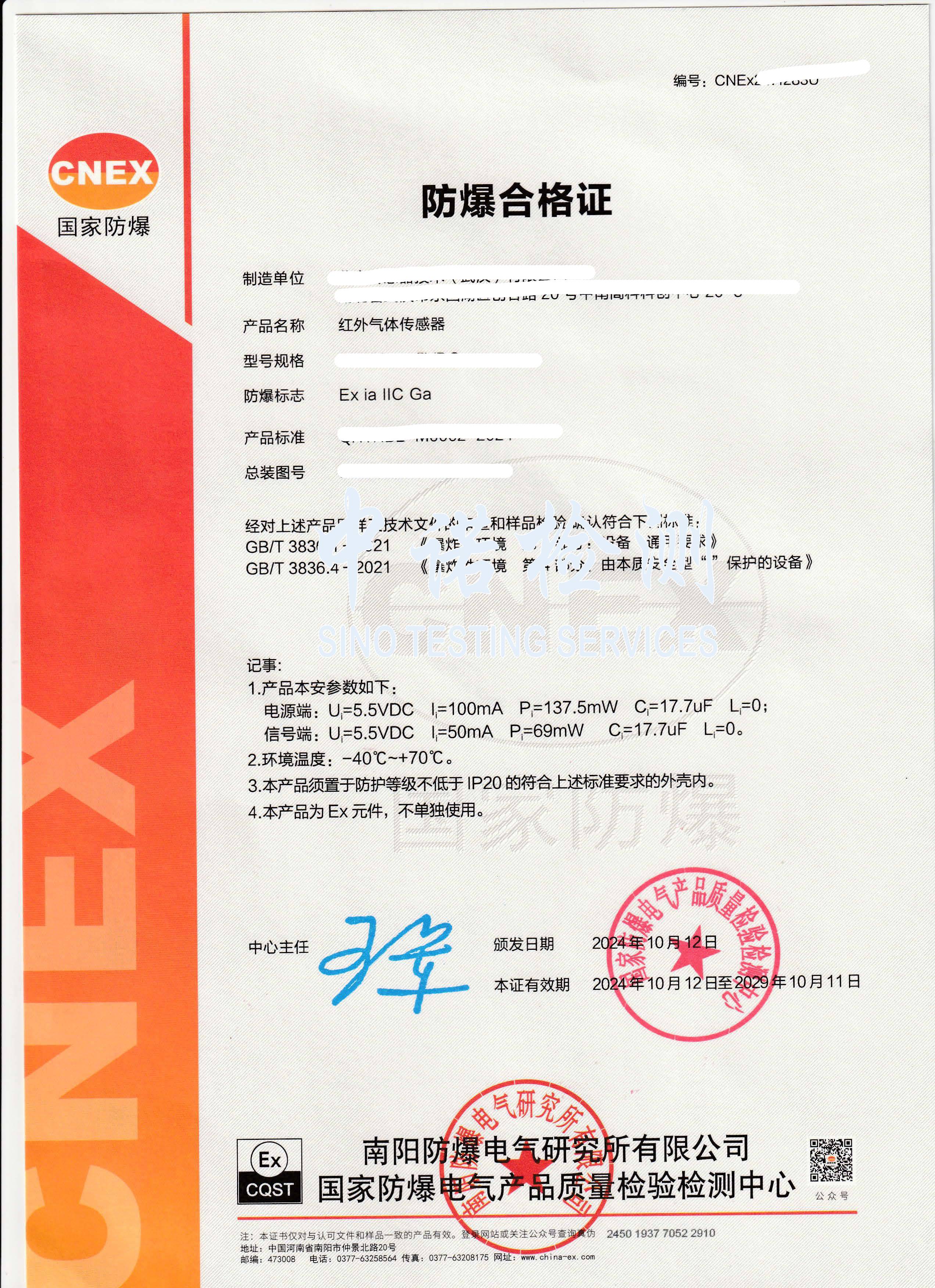 375-紅外氣體傳感器 (1).jpg 375-紅外氣體傳感器 (1).jpg