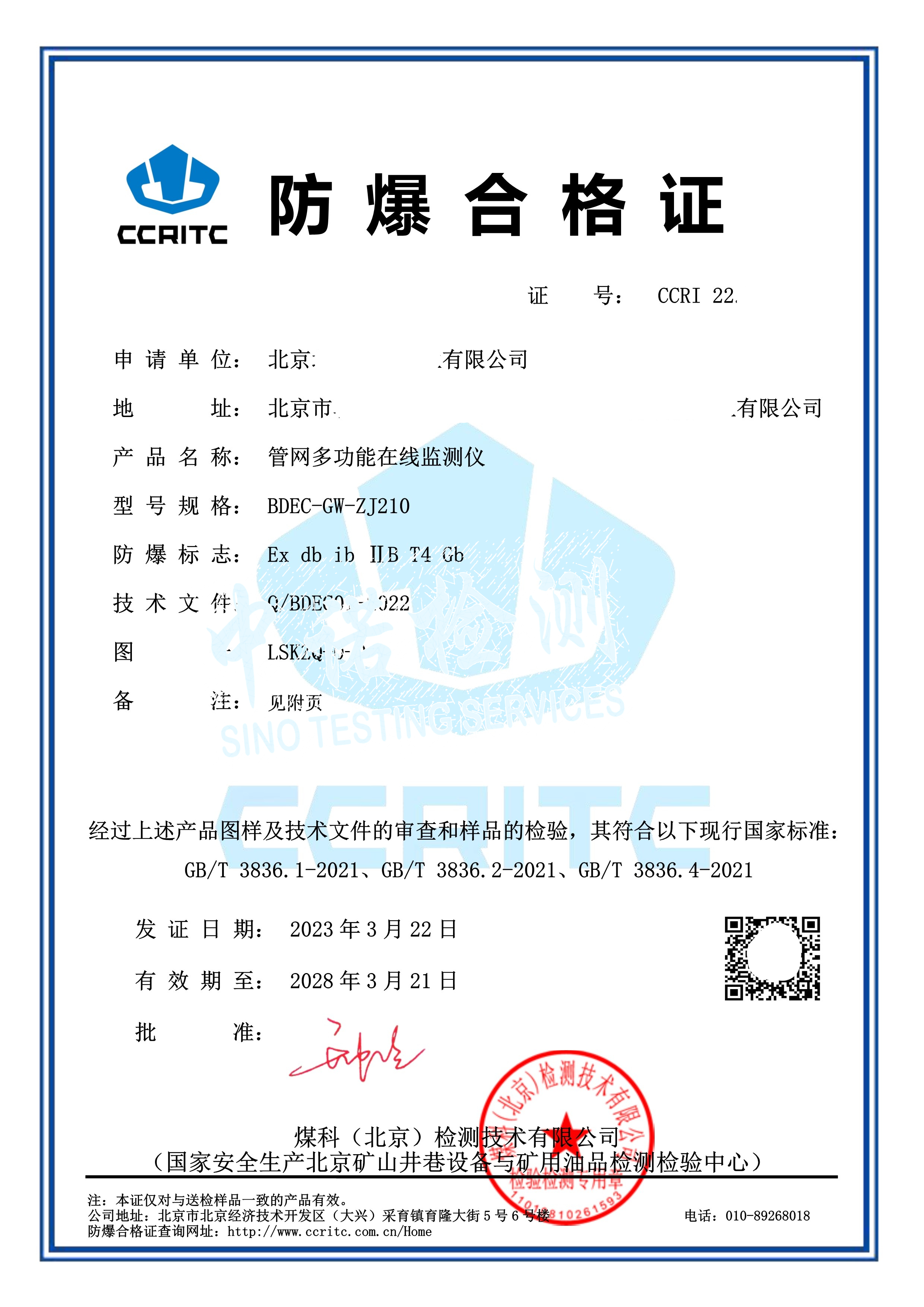 179-管網(wǎng)多功能在線監(jiān)測儀 (1) (1).jpg 179-管網(wǎng)多功能在線監(jiān)測儀 (1) (1).jpg