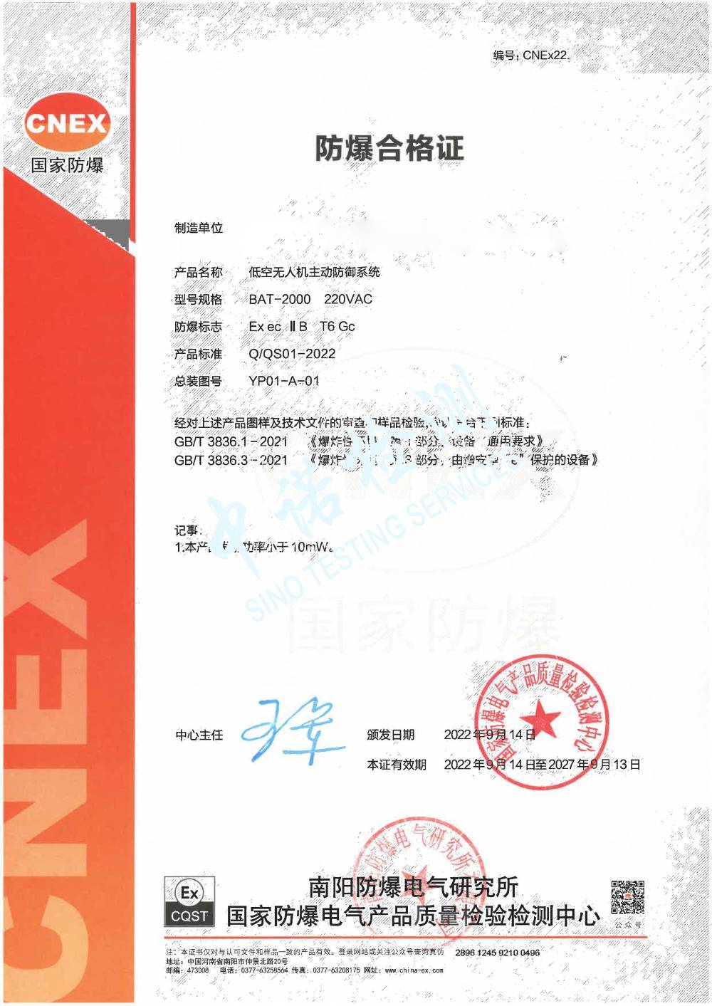 122-低空無人機主動防御系統(tǒng)-1 (1).jpg 122-低空無人機主動防御系統(tǒng)-1 (1).jpg