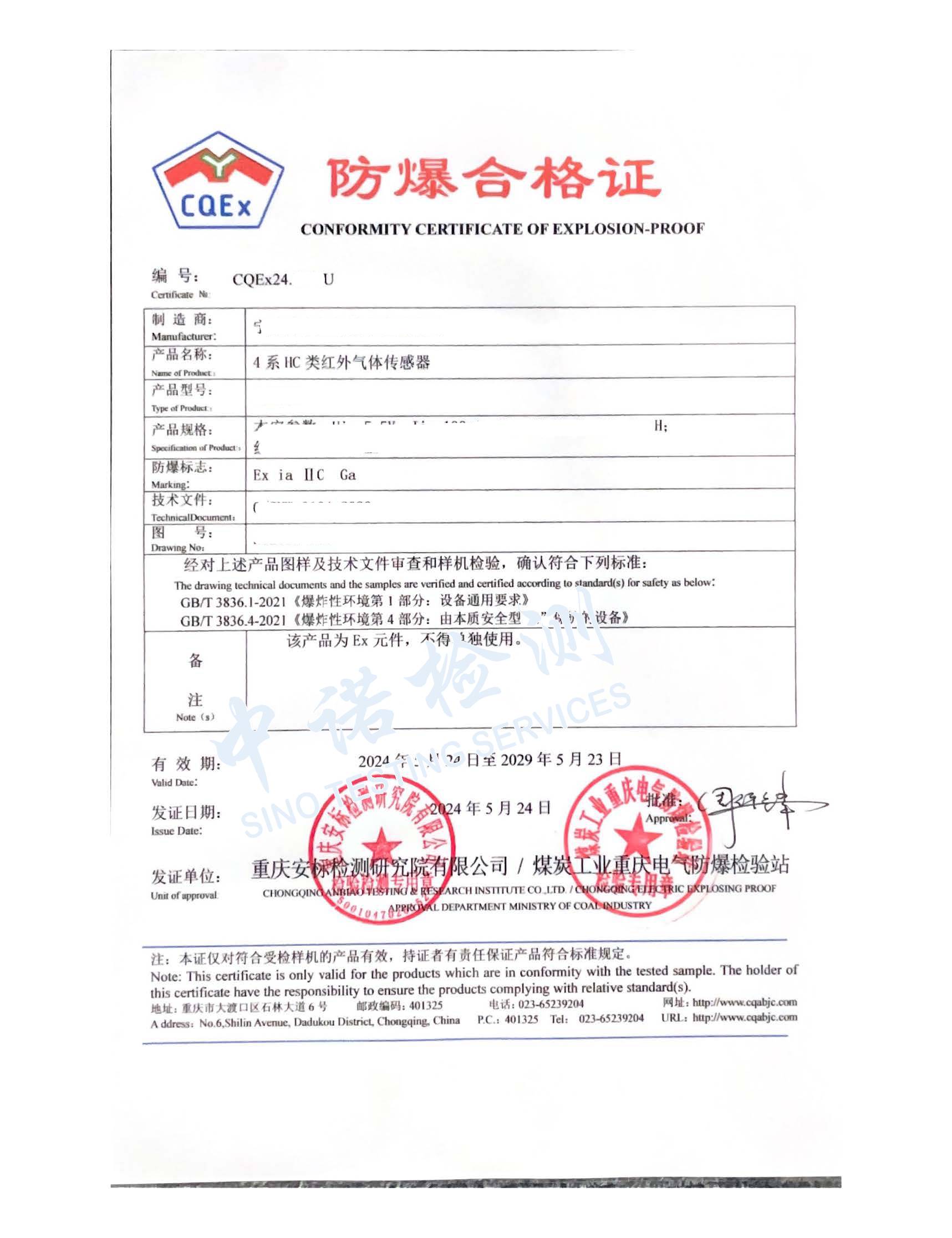 304-4系HC類紅外氣體傳感器.jpg 304-4系HC類紅外氣體傳感器.jpg