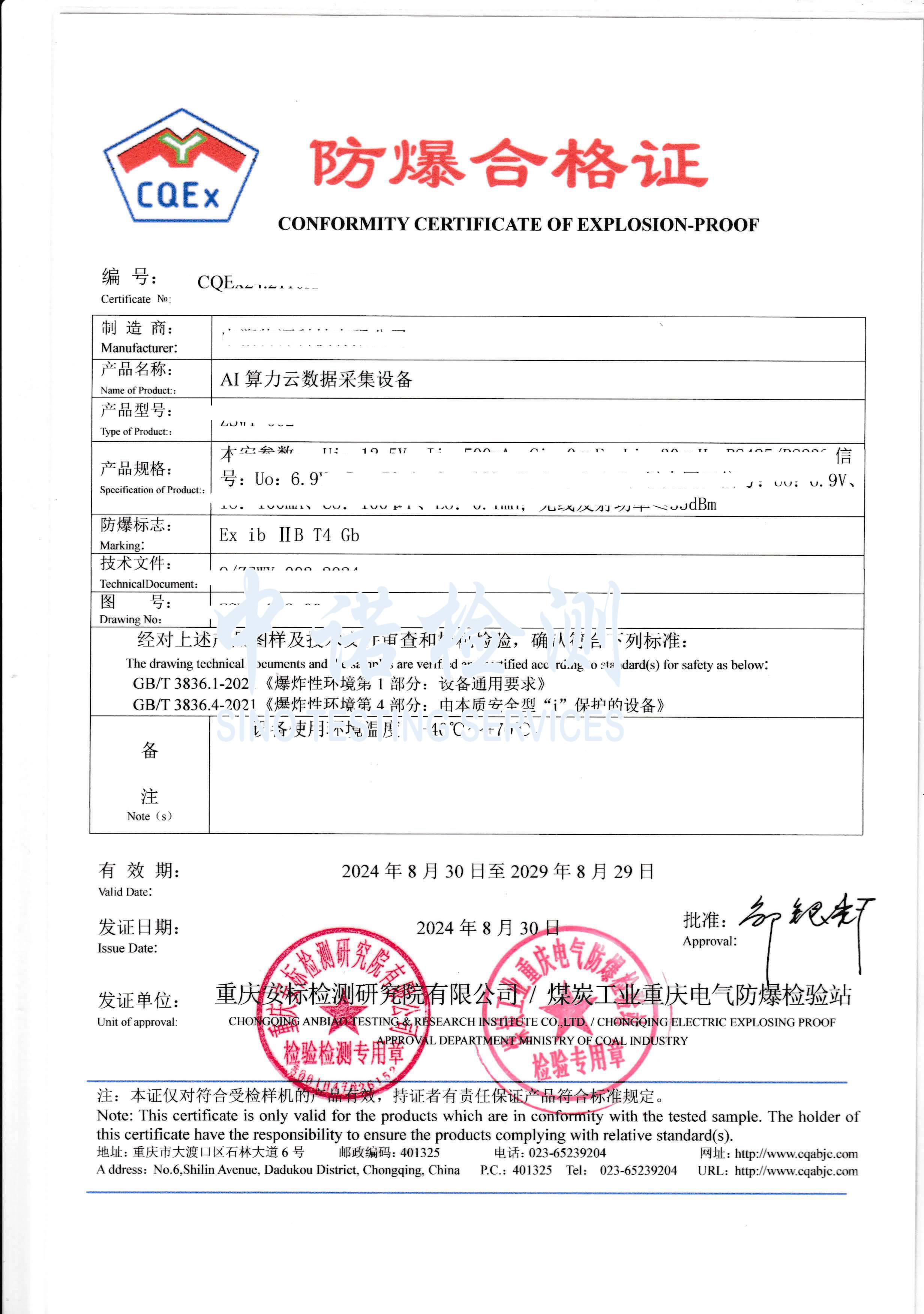 378-AI算力云數(shù)據(jù)采集設備.jpg 378-AI算力云數(shù)據(jù)采集設備.jpg